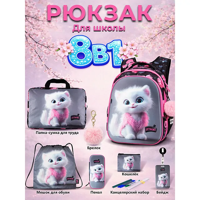 Рюкзак SkyName [62-420-10]