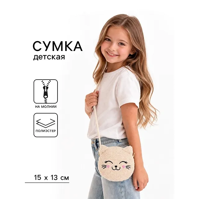 Сумка NAZAMOK KIDS [62-174-20]