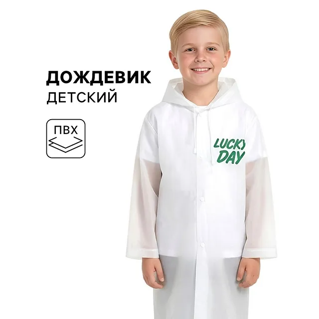 Дождевик  Funny toys [65-013-20]
