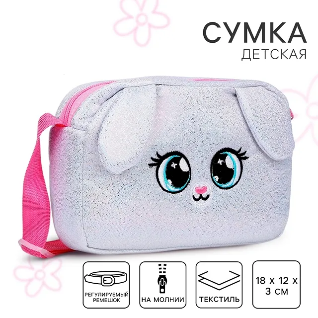 Сумка NAZAMOK KIDS [62-120-20]