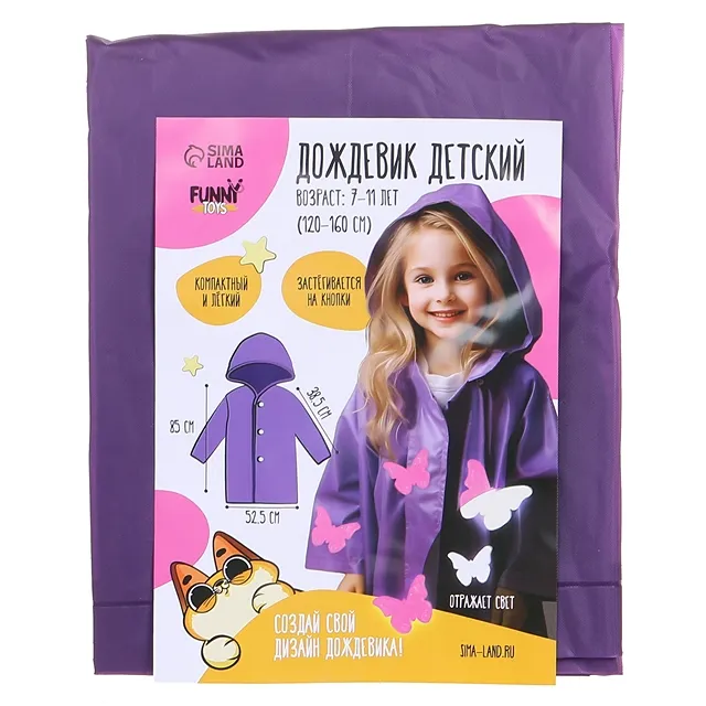 Дождевик  Funny toys [65-016-20]