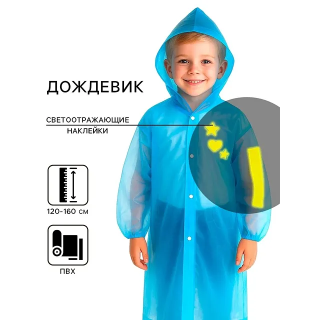 Дождевик  Funny toys [65-020-10]