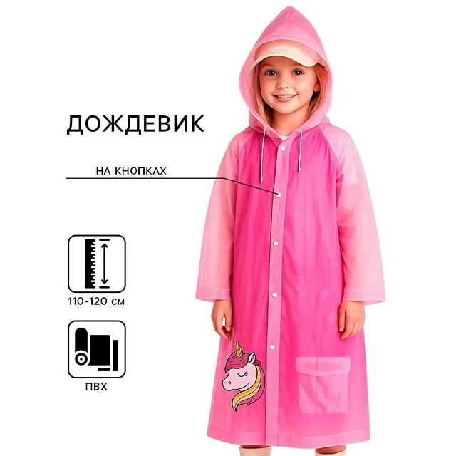 Дождевик  Funny toys [65-021-10]