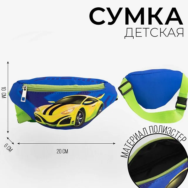 Сумка NAZAMOK KIDS [62-154-20]