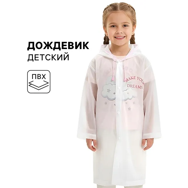 Дождевик  Funny toys [65-012-20]