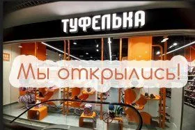Магазин в ТРК Порт Находка открылся.