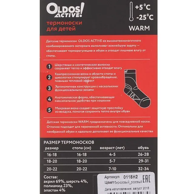 Носки OLDOS [61-392-10]