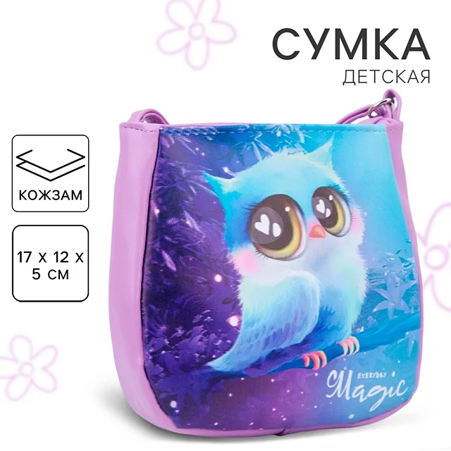 Сумка NAZAMOK KIDS [62-148-20]