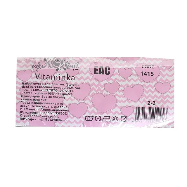Трусы VITAMINKA [67-005-10]