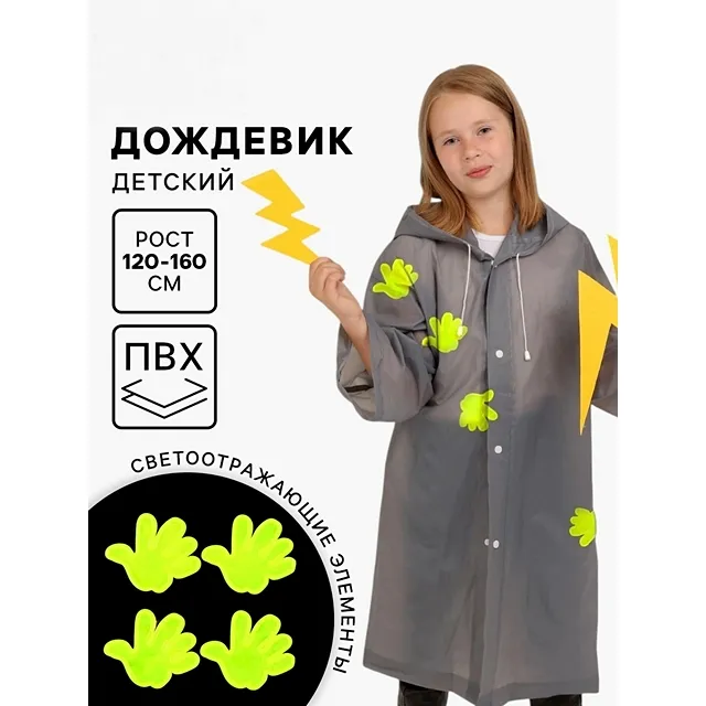Дождевик  Funny toys [65-023-20]