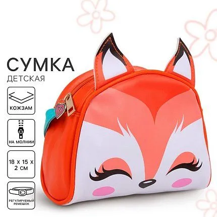 Сумка NAZAMOK KIDS [62-165-20]