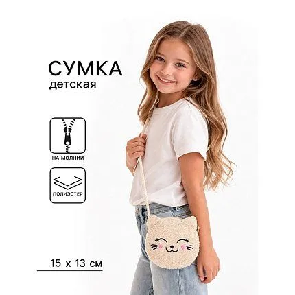 Сумка NAZAMOK KIDS [62-174-20]