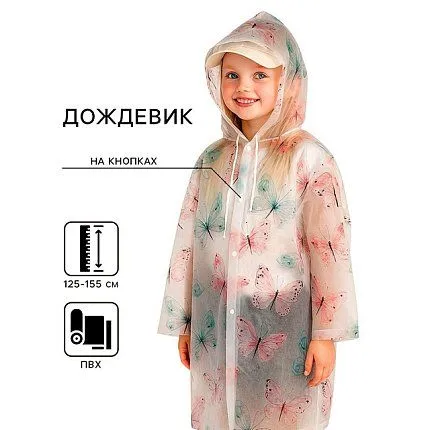 Дождевик  Funny toys [65-022-10]