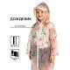 Дождевик  Funny toys [65-022-10]