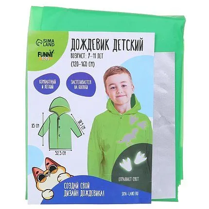 Дождевик  Funny toys [65-015-10]