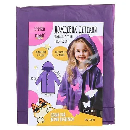 Дождевик  Funny toys [65-016-20]