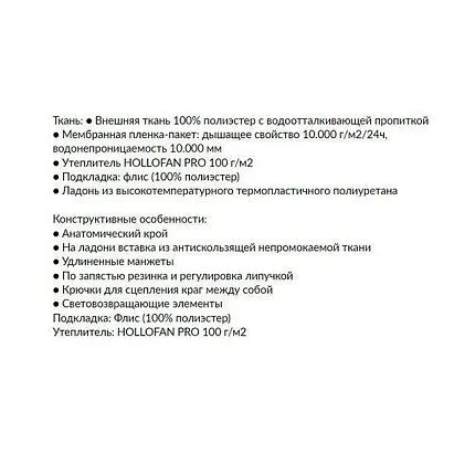 Варежки OLDOS [62-114-10]