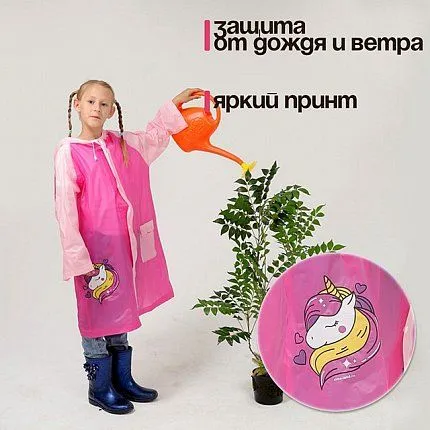Дождевик  Funny toys [65-021-10]