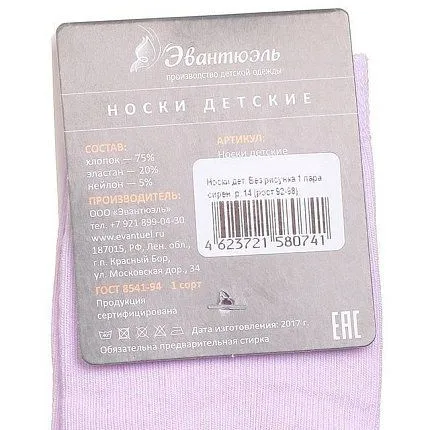 Носки Эвантюэль [61-201-10]
