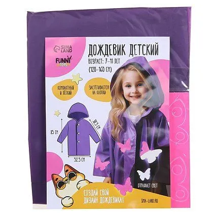 Дождевик  Funny toys [65-016-20]