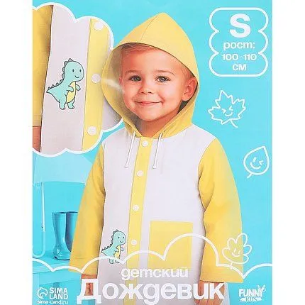 Дождевик  Funny toys [65-018]