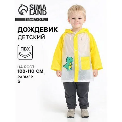 Дождевик  Funny toys [65-018]