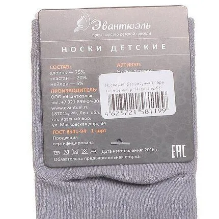 Носки Эвантюэль [61-200-10]