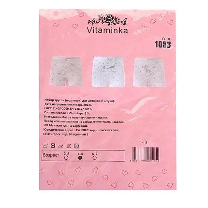 Трусы VITAMINKA [67-004-10]