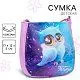 Сумка NAZAMOK KIDS [62-148-20]