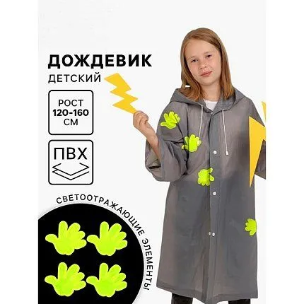 Дождевик  Funny toys [65-023-20]