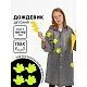 Дождевик  Funny toys [65-023-20]
