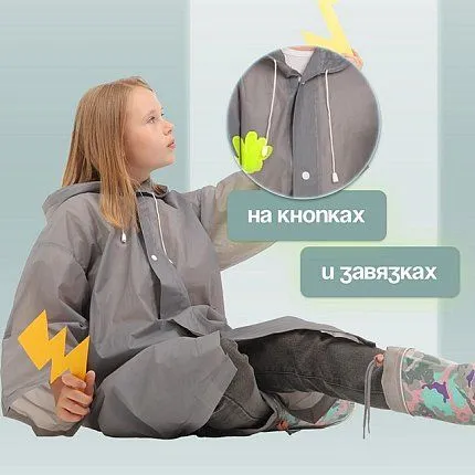 Дождевик  Funny toys [65-023-20]