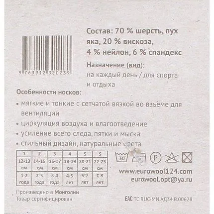 Носки EUROWOOL [60-256-10]